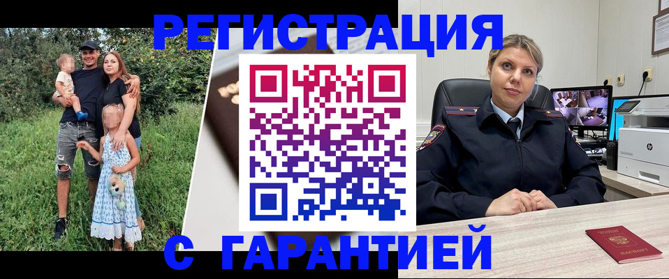 временная регистрация для школы в Бугуруслане