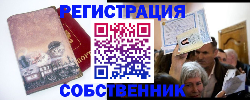 прописка законно в Бугуруслане